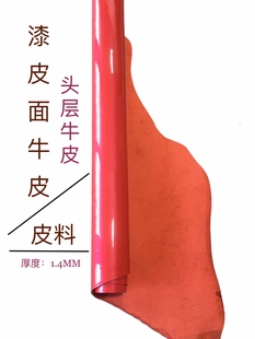 K1028意大利红色平纹漆皮头层牛皮1.4偏挺真皮箱包鞋 靴皮具面料