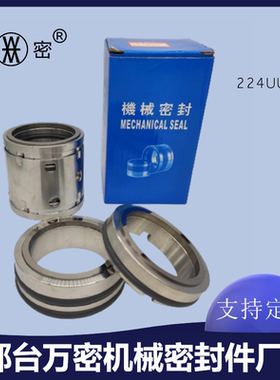 新款机械密封224UU-35/50水泵轴封水封密封圈氟胶耐高温高压现货
