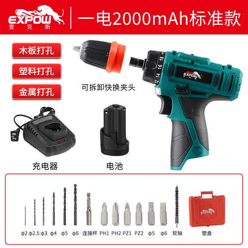 新款expow壹克斯多功能家用手电钻电动起子机12v双速锂电钻电包邮