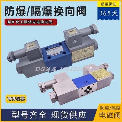新款煤矿化工隔爆电磁换向阀GDFW-02-3C2-D24V/220V 3C4/3C6包邮
