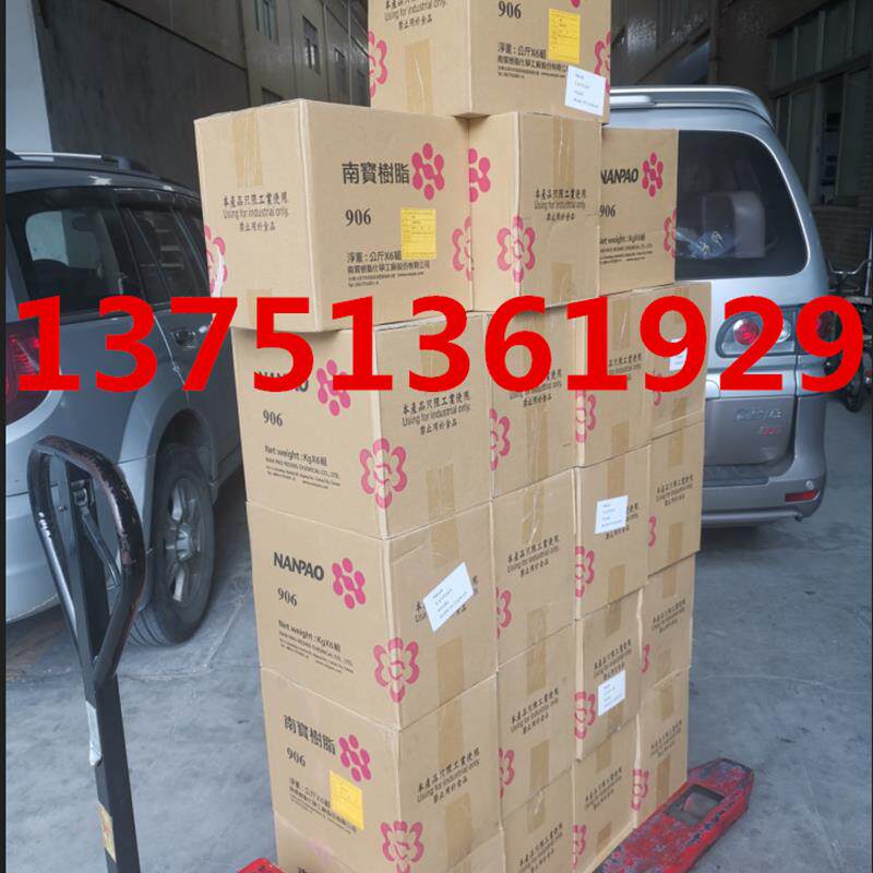 新款台湾NO 906树脂1KG 硬化剂0.8KG耐磨片A/B胶水贴包邮