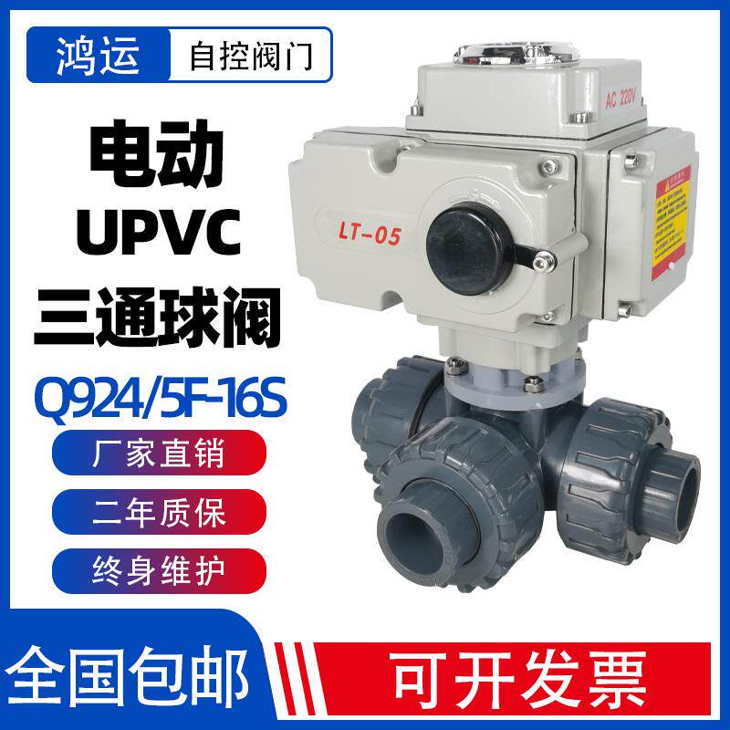 新款电动PVC三通球阀 Q924/5F-16S UPVC塑料耐腐蚀球阀承插口包邮