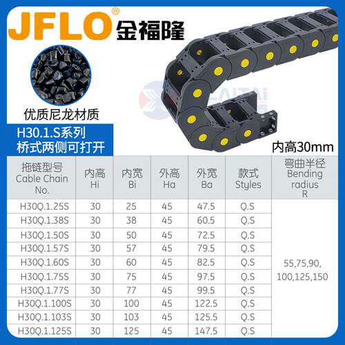 新款拖链塑料尼龙坦克链H30Q.1.S 30*38 50 57 103*100*1包邮