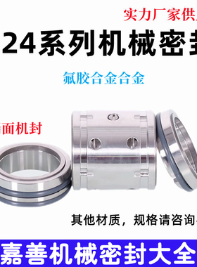 全新机械密封224/224uu-30/35/40/45/50/55/60/65双端面氟胶现货