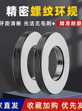 新款6g公制螺纹环规通止规量规量具检具M41M42M43M44M45M46M6包邮