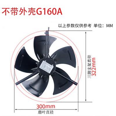 新款变频电机冷却风机散热扇G-132/160BG200外转子225 315 35包邮
