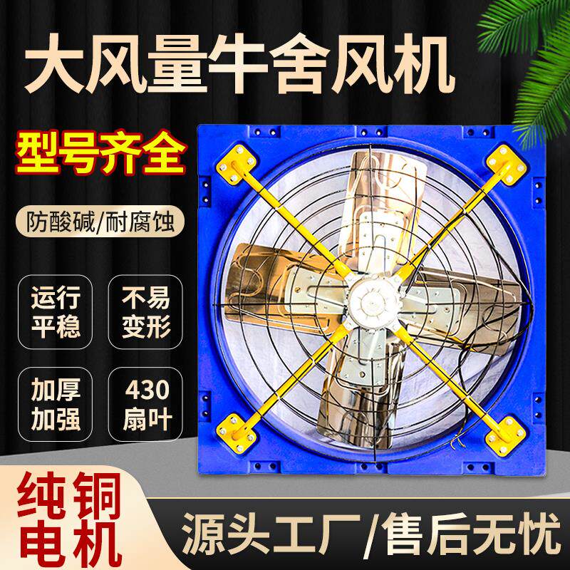 新款牛舍通风机大风量悬挂式风扇通风排风设备牛棚畜牧养殖场包邮