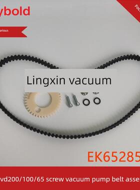 新款Leybold莱宝VD200/100/65螺杆真空泵皮带组件EK6528531齿包邮
