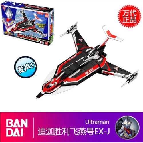 万代玩具胜利飞燕模型迪迦奥特曼