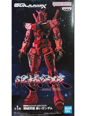 万代 眼镜厂 限械突破  GQuuuuuuX Gqu 红高达 景品手办 成品模型