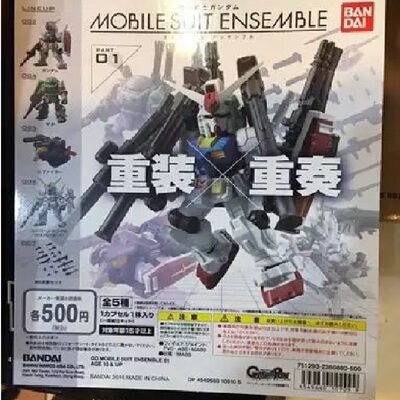 MSE万代扭蛋重装重奏现货高达