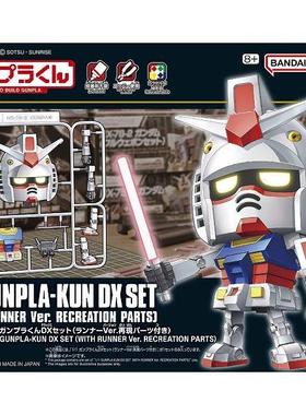 万代 1/1 钢普拉君 DX套装 元祖高达 RX78 Q版 拼装模型