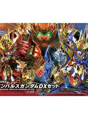 万代 SDW HEROES SD BB 孙悟空脉冲高达 DX豪华套装 塑料拼装模型