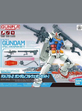 万代 拼装模型 EG 1/144 ENTRY GRADE RX-78-2 元祖高达 现货