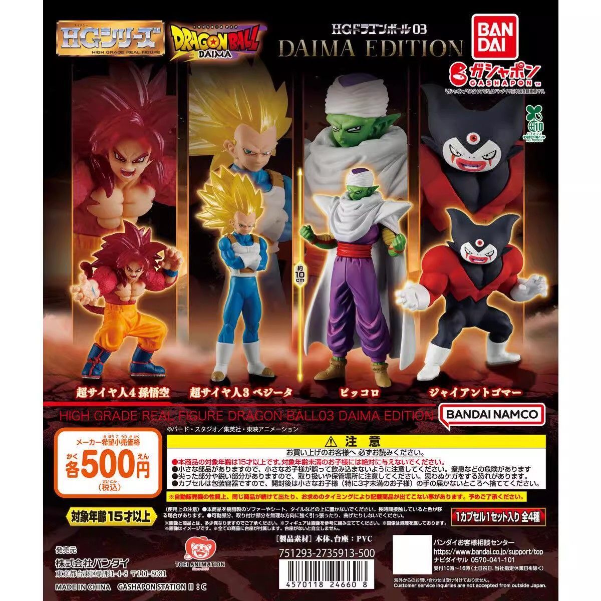 万代龙珠大魔HG孙悟空超3贝吉塔