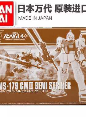 万代 HG HGUC 1/144 RMS-179 吉姆2 简易打击型 半打击型拼装模型