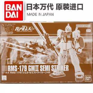 万代 HG HGUC 1/144 RMS-179 吉姆2 简易打击型 半打击型拼装模型