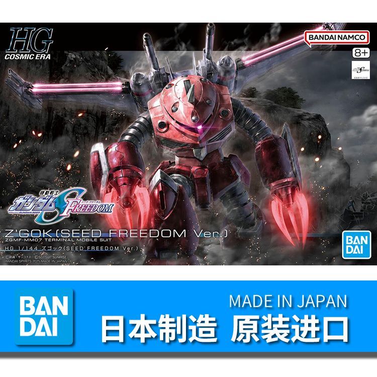 万代HG阿斯兰魔蟹正义拼装模型