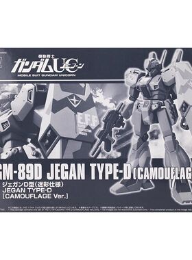 万代 PB限定 HG HGUC 1/144 RGM-89D 杰刚D型(迷彩式样)拼装模型