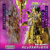 无漫画书 万代魂 蛇夫座奥德修斯 圣斗士圣衣神话EX 手办 PB限定