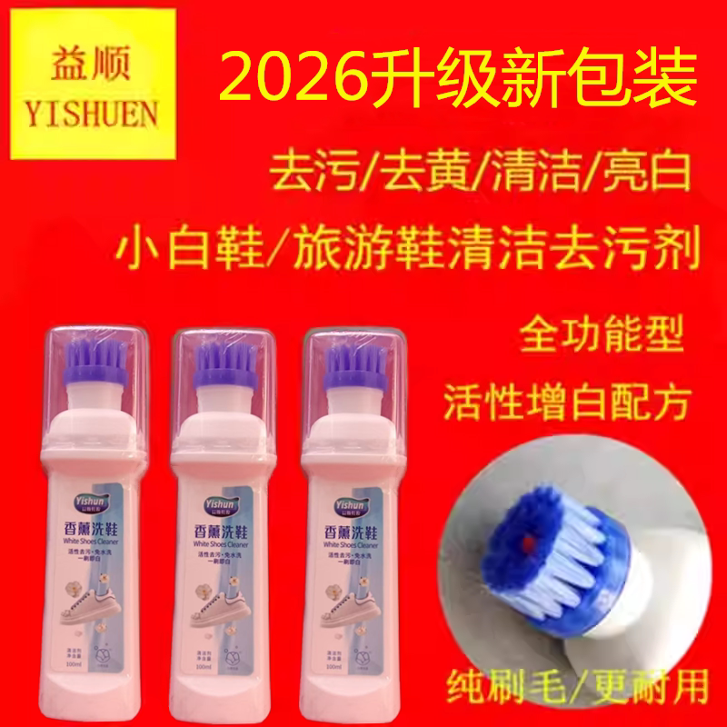 小白神器益顺鞋妆香薰洗鞋波鞋净