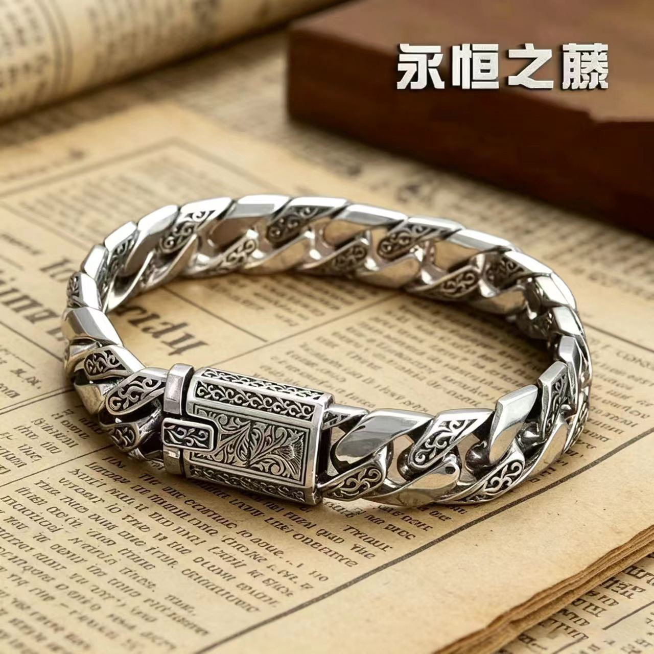 新款唐草纹古巴手链男士个性潮流街头复古风手链图片
