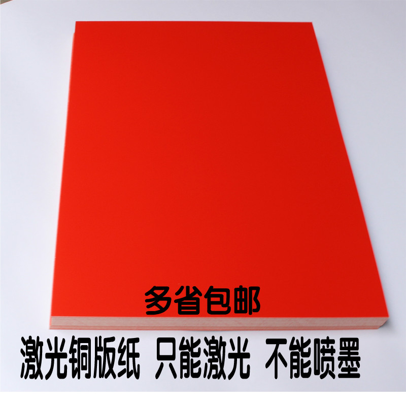 双面单面大红色铜版纸打印纸