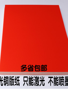 双面/单面大红色卡纸 高光铜版纸160g/200g/230克A4/A3激光打印纸