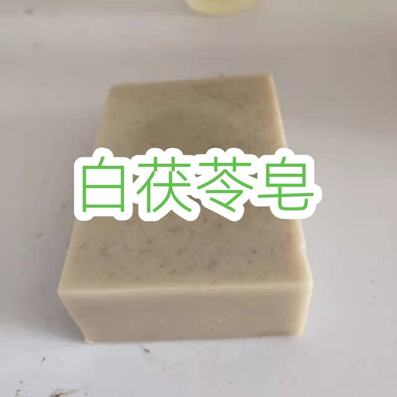 六合草药 白茯苓皂养白皮杏仁滋润不干沐浴洗澡洗脸手工植物低温