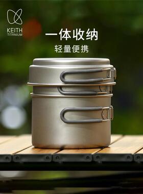 Keith铠斯纯钛饭盒套装户外便携套锅汤锅组合炊具钛锅餐具Ti6017