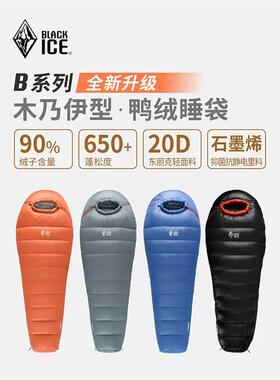 黑冰B700 B系列B1000木乃伊式鸭绒睡袋户外成人防寒保暖羽绒睡袋