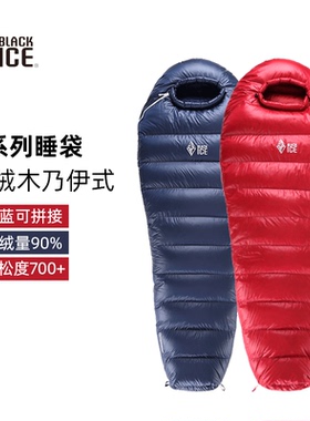 BLACK ICE黑冰睡袋G400/G700户外成人鹅绒露营防寒木乃伊羽绒睡袋