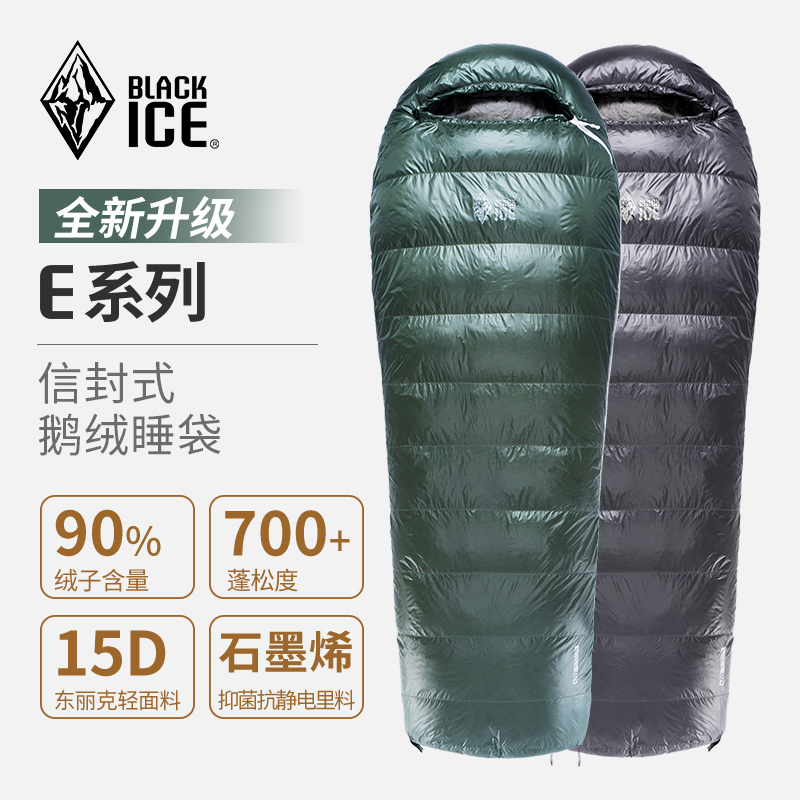 黑冰E户外露营鹅绒信封式睡袋