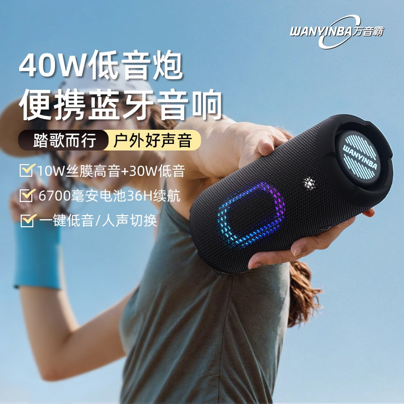 万音霸 M9蓝牙音响超重低音40W功率长续航户外便携式防水音箱