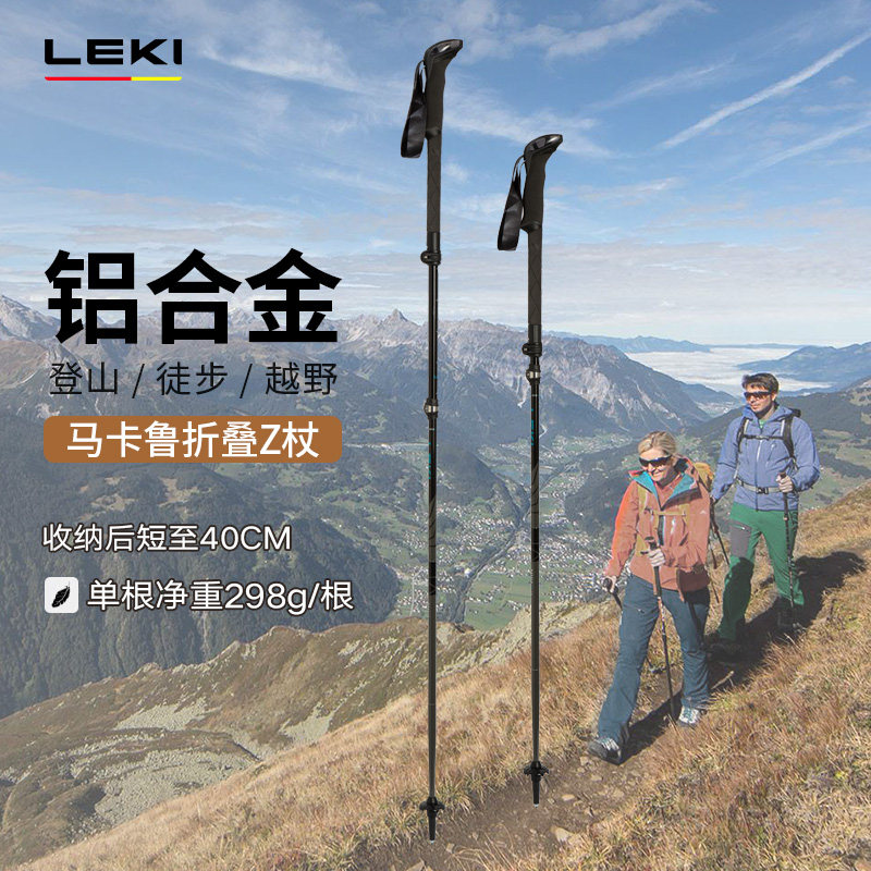 马卡鲁折叠Z杖铝合金登山杖