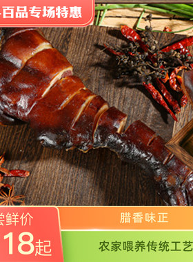 重庆市巫溪县柏树芽枝炕的腊猪脚1500g