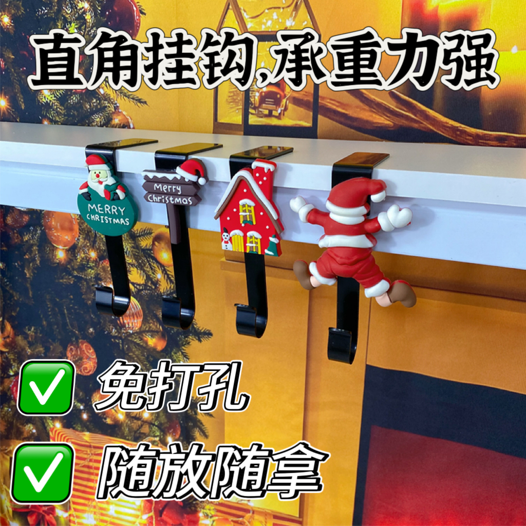 长筒袜直角免打孔圣诞造型挂钩