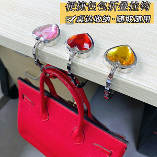 实用折叠水晶心形钻挂包器桌边包包挂钩镶金属挂包扣挂包器 便携式