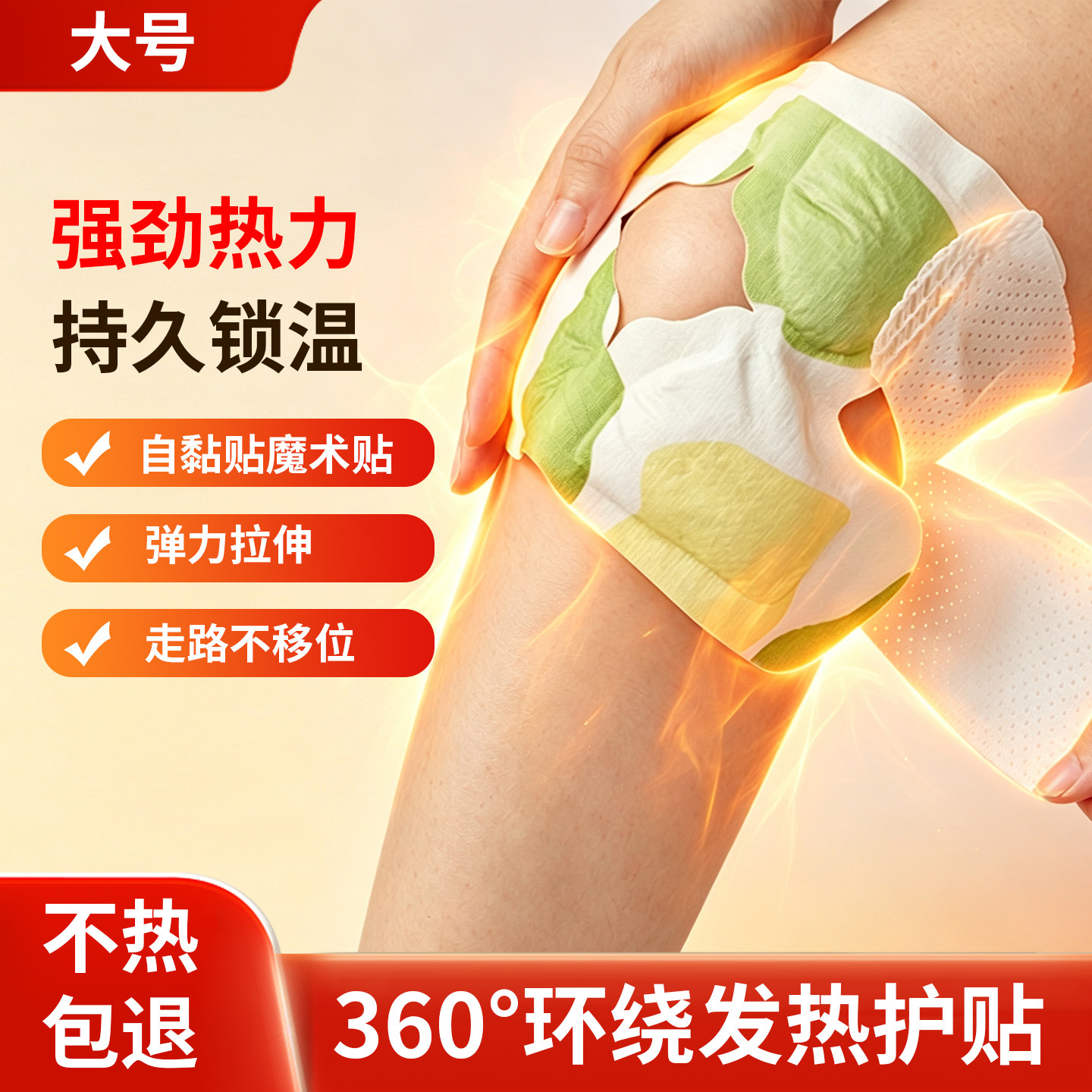 冬季膝关节保暖热敷贴老寒腿