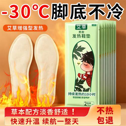 艾草自发热鞋垫10小时暖足