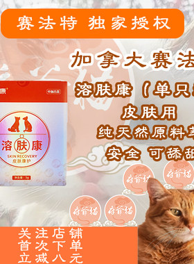 赛法特猫爷府溶肤康单只装