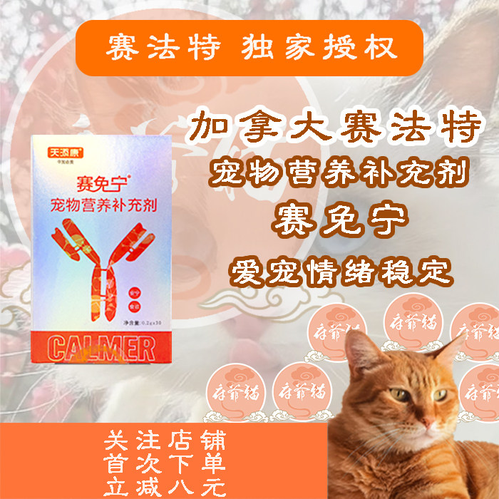 赛法特猫爷府赛免宁