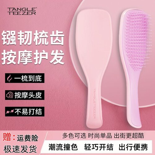 【一梳到底】干湿两用tt梳