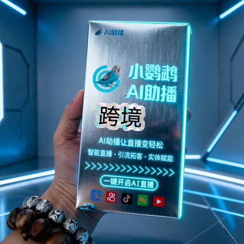 小鹦鹉同声传译直播软件电脑端国际版七天试用卡【安装+教程+】