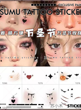 苏小木万圣节脸部贴纸小众个性搞怪临时派对妆容纹身贴一次性伤疤