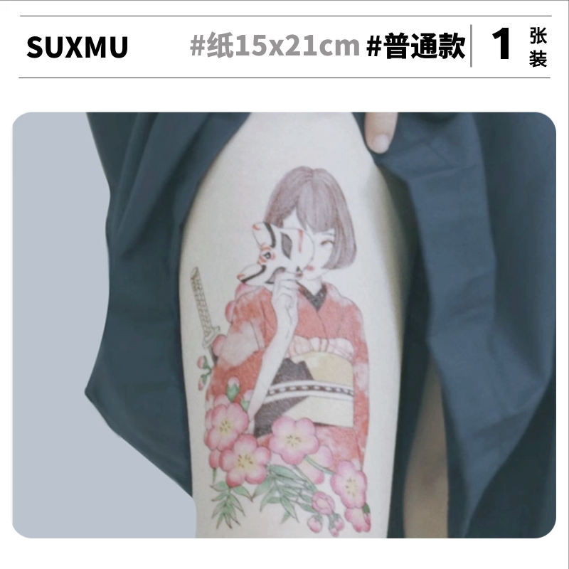苏小木 艺伎浮世绘纹身贴 日式防水女持久仿真大腿花臂贴纸