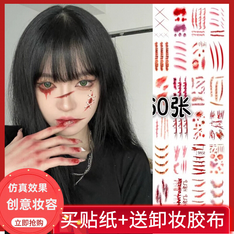 苏小木万圣节伤疤仿真纹身贴