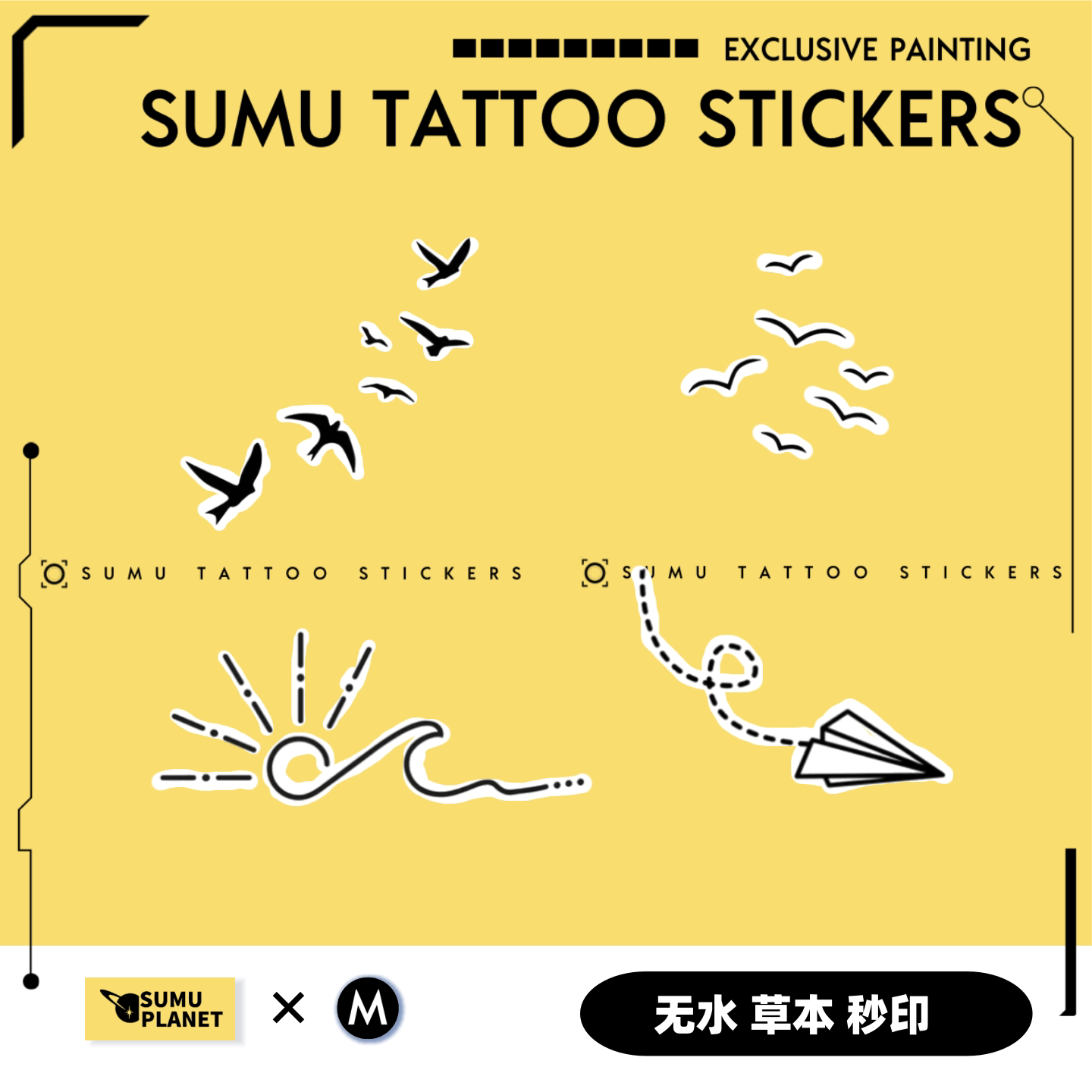 苏木星球  无水纹身贴草本防水防汗不反光不掉色燕子合集