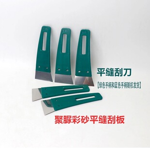 环氧彩砂施工工具水泥基填缝刮板美缝神器聚脲擦洗平缝刮刀