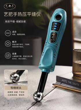 留一手出品新款艺把手美缝钨钢加热免擦洗压缝球加热压平工具